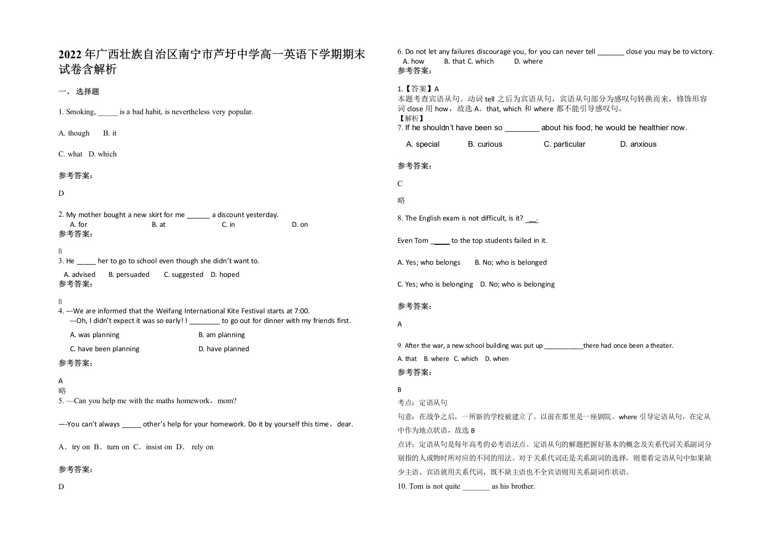 2022年广西壮族自治区南宁市芦圩中学高一英语下学期期末试卷含解析