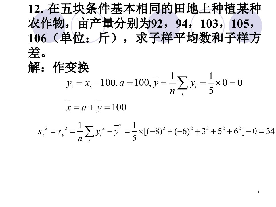 数理统计答案汪荣鑫最新版