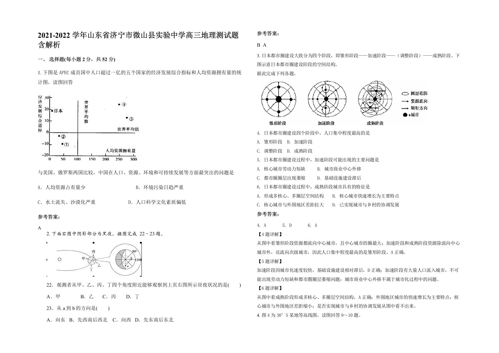 2021-2022学年山东省济宁市微山县实验中学高三地理测试题含解析