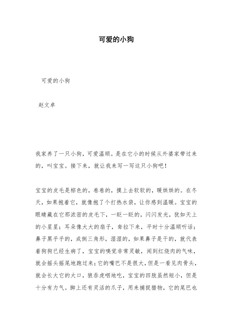 可爱的小狗