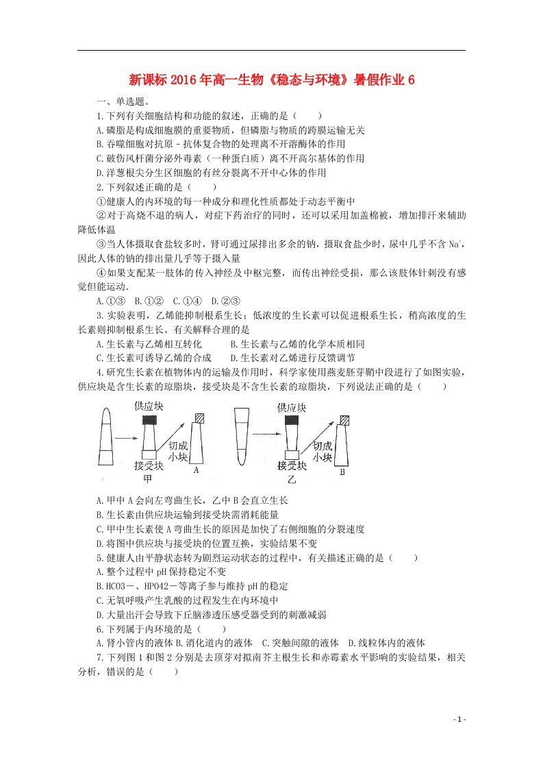 高一生物暑假作业6