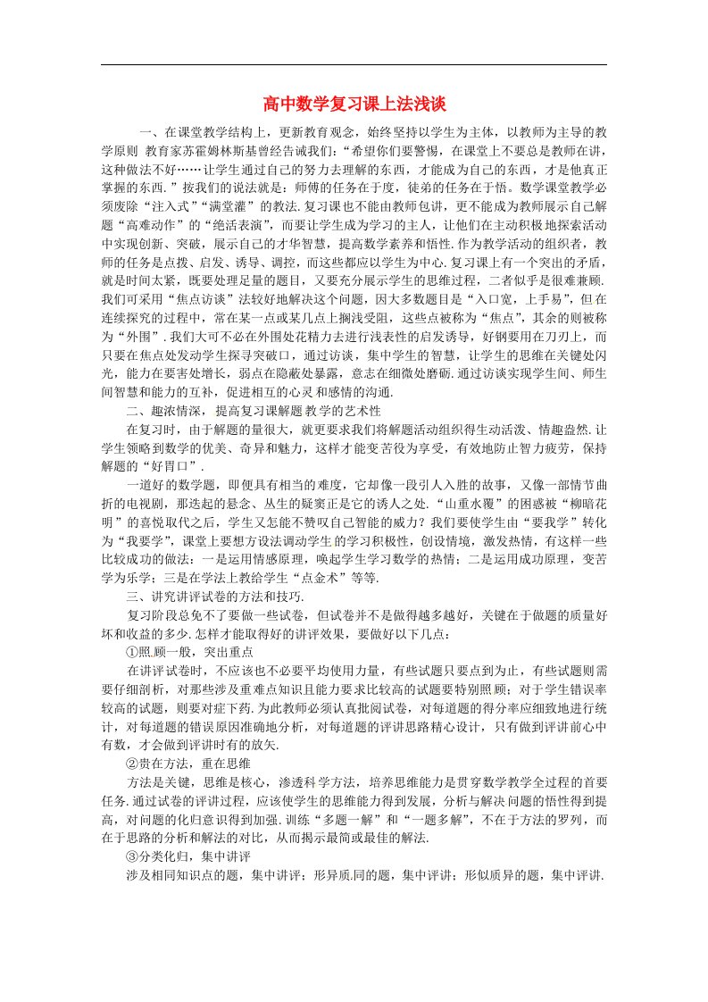 高中数学教学论文