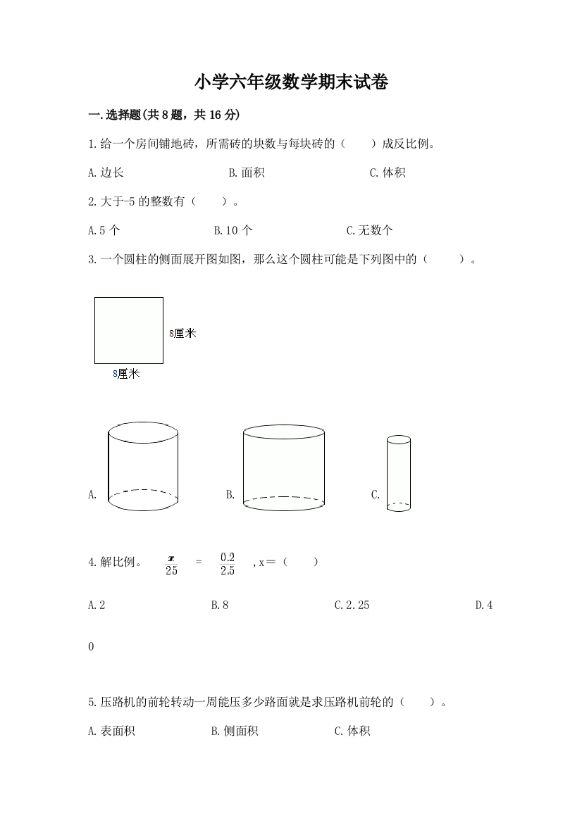 小学六年级数学期末试卷含答案（考试直接用）