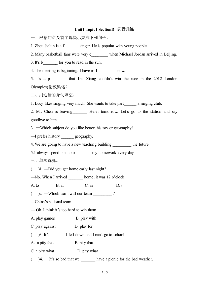 【小学中学教育精选】Unit1_Topic1_SectionD_巩固训练