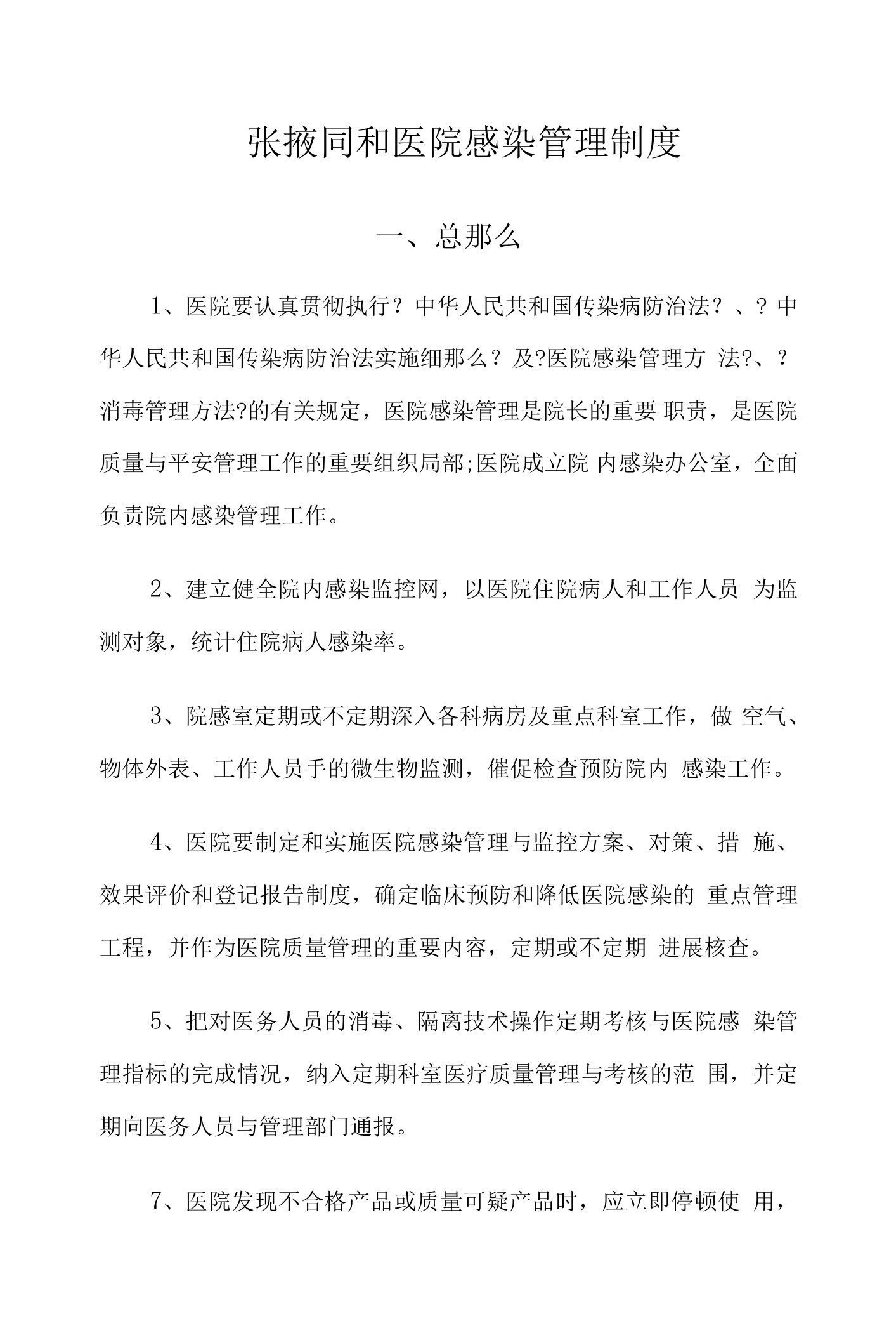 养老中心院感感染管理制度可修改.doc