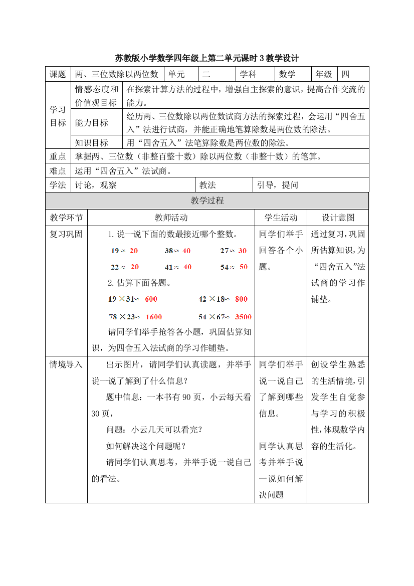 四年级上册数学教案第二单元