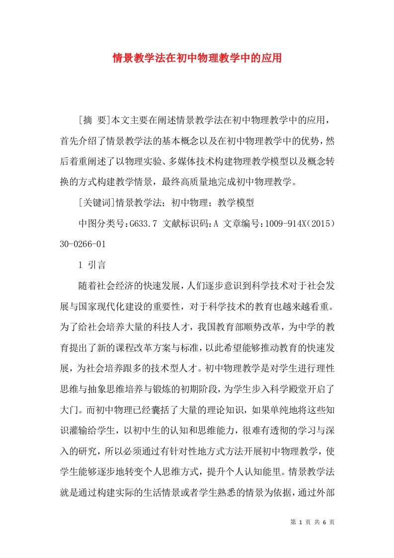 情景教学法在初中物理教学中的应用