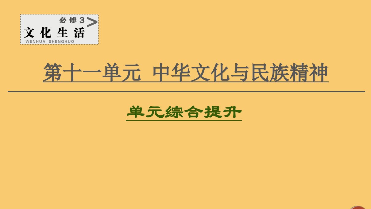 2021高考政治一轮复习