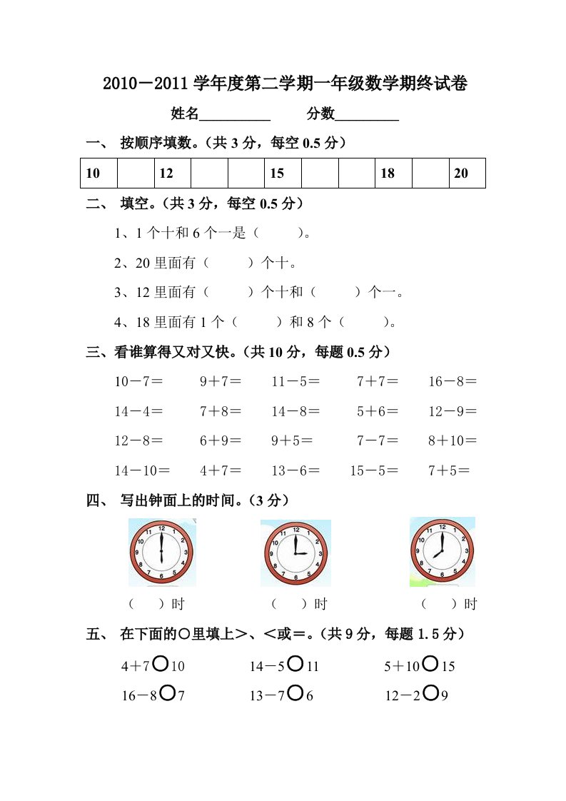 聋校一年级数学第二册试卷