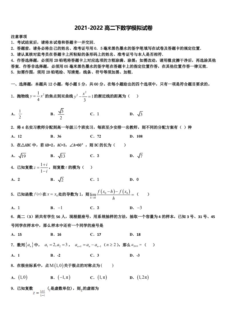 云南省宣威市第三中学2022年高二数学第二学期期末调研模拟试题含解析