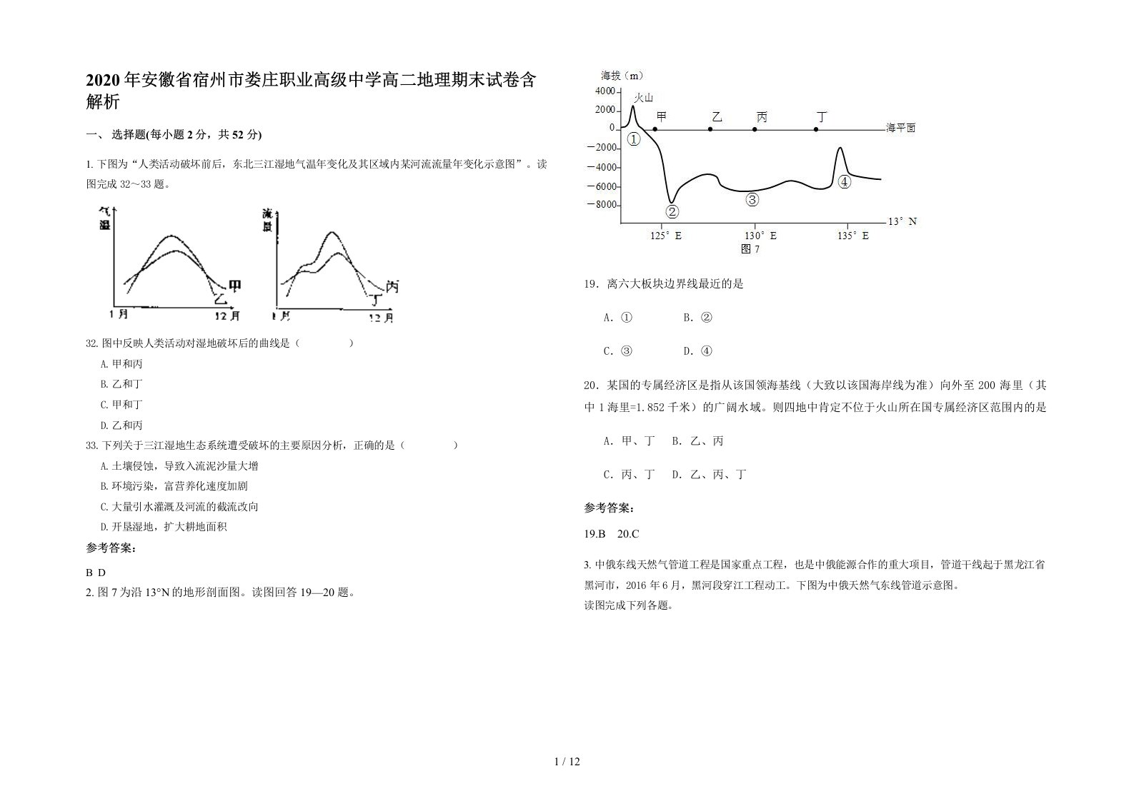 2020年安徽省宿州市娄庄职业高级中学高二地理期末试卷含解析