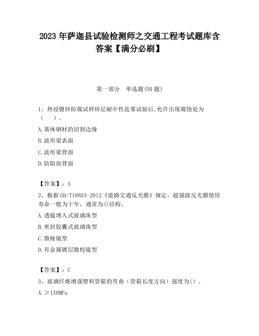 2023年萨迦县试验检测师之交通工程考试题库含答案【满分必刷】