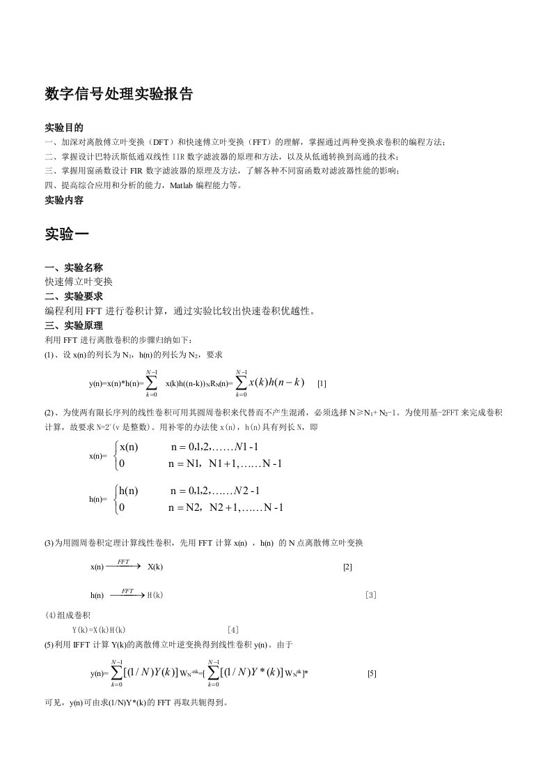 数字信号处理报告