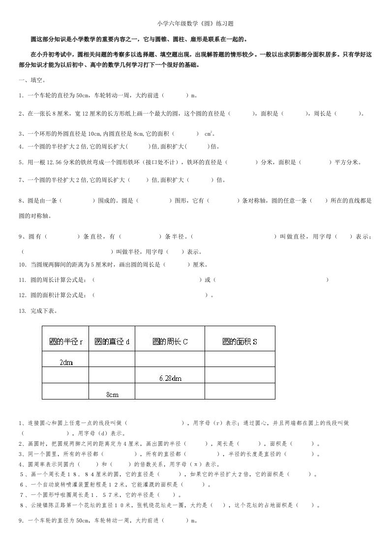 小学六年级数学圆练习题