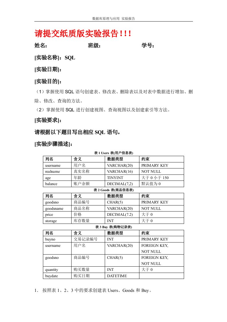 实验2：SQL实验报告