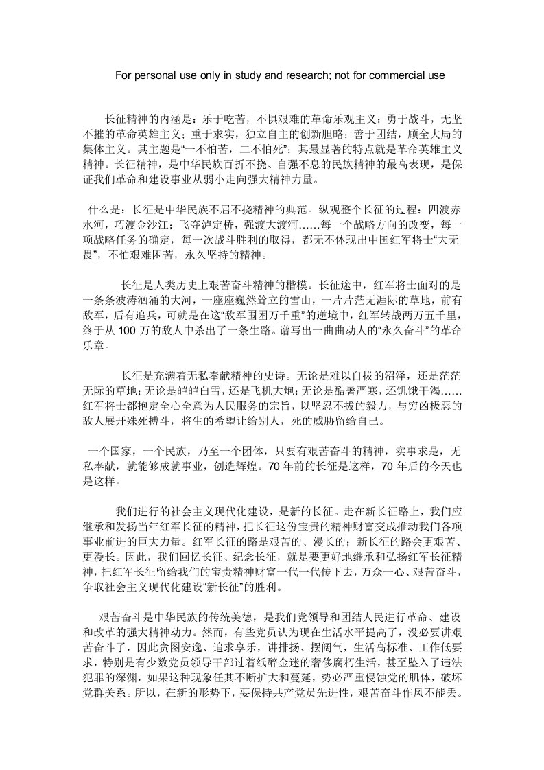 当代大学生如何继承长征精神