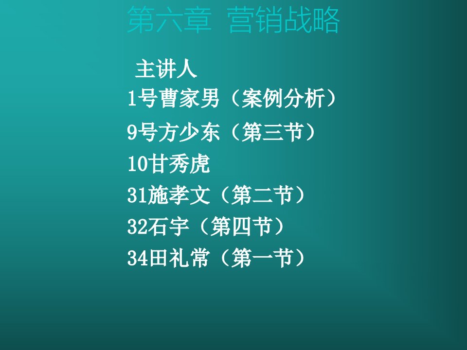 [精选]市场营销第六章营销战略