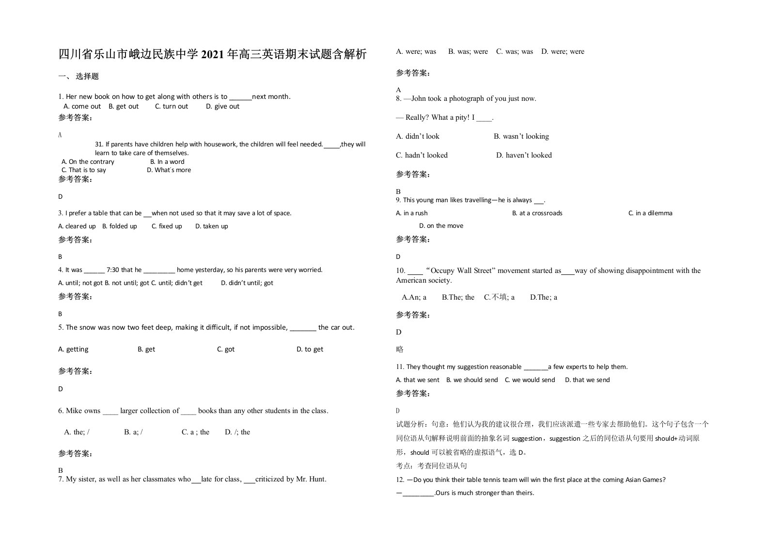 四川省乐山市峨边民族中学2021年高三英语期末试题含解析