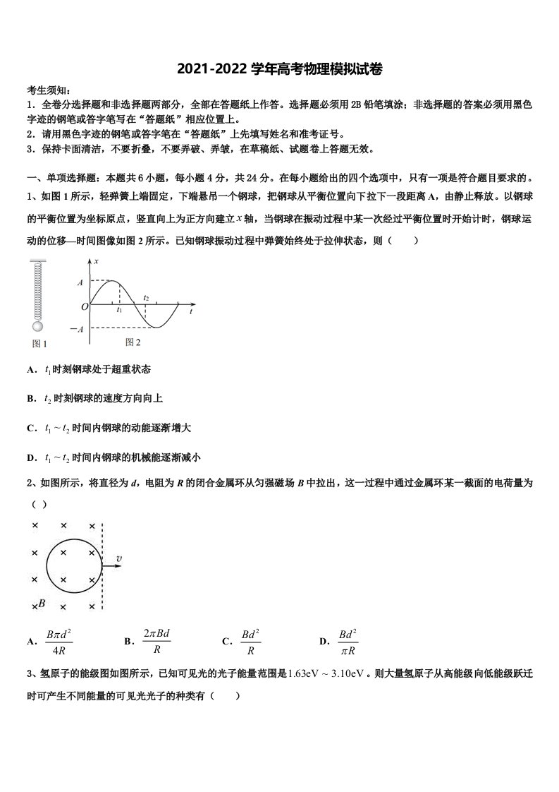 2021-2022学年江西省上高县二中高三第一次模拟考试物理试卷含解析