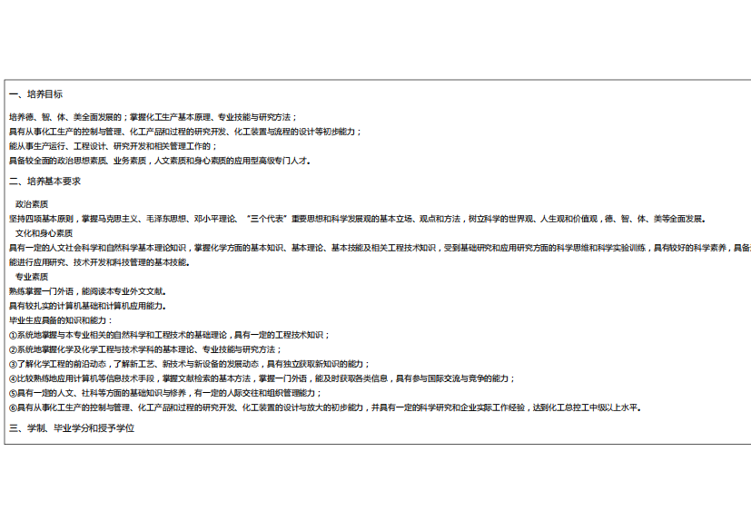 江苏理工学院化学工程与工艺人才培养方案