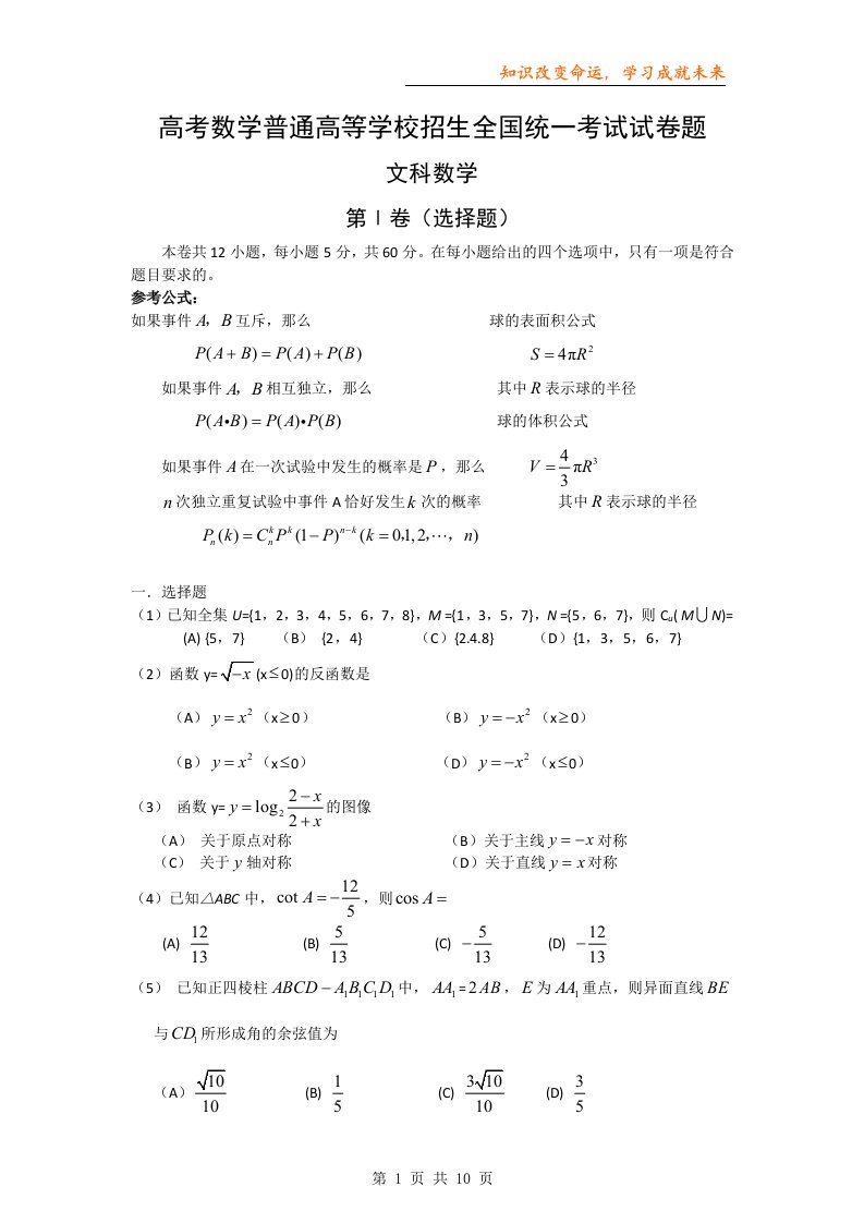 高考数学高考试题——数学(全国Ⅱ)(文)