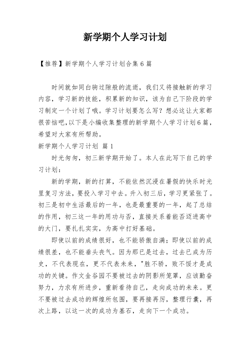 新学期个人学习计划_55