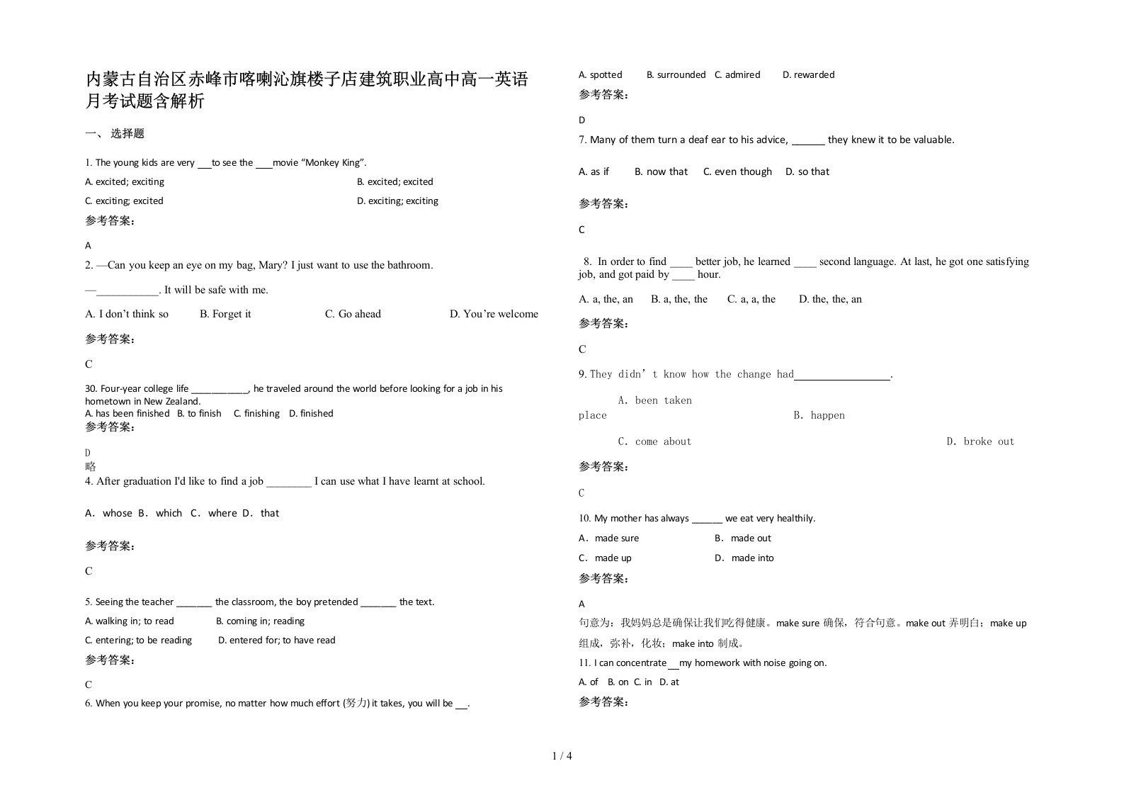 内蒙古自治区赤峰市喀喇沁旗楼子店建筑职业高中高一英语月考试题含解析