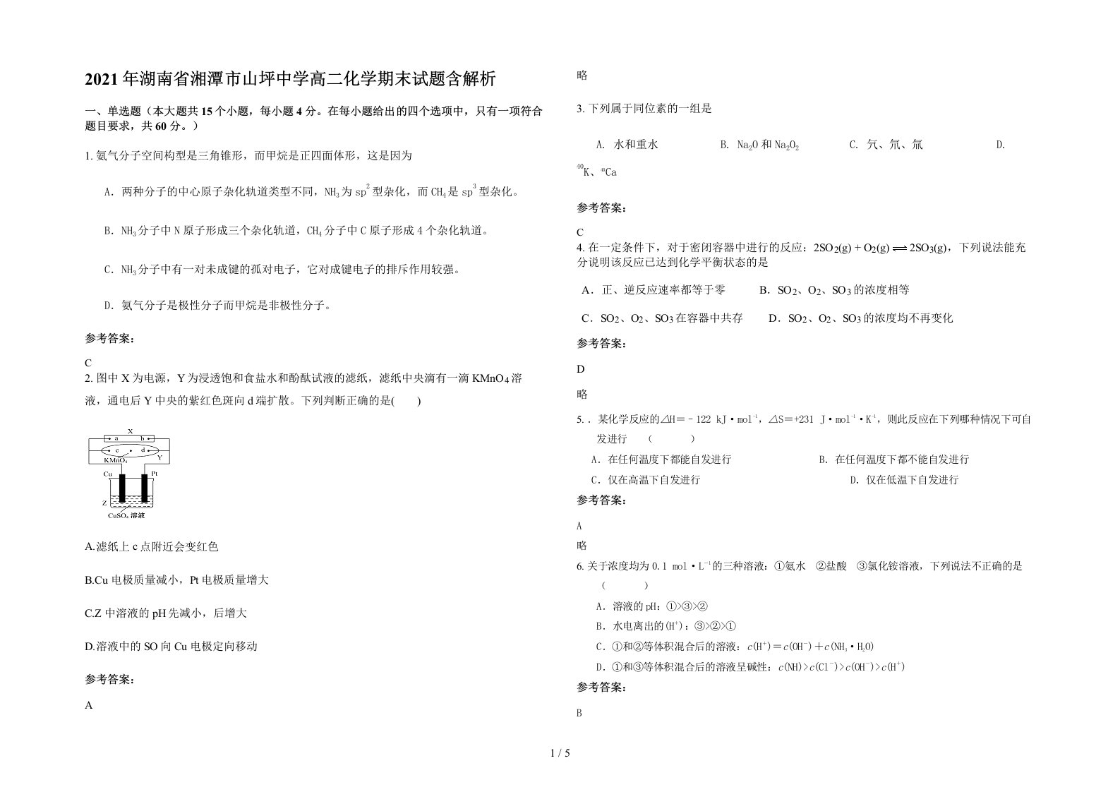 2021年湖南省湘潭市山坪中学高二化学期末试题含解析