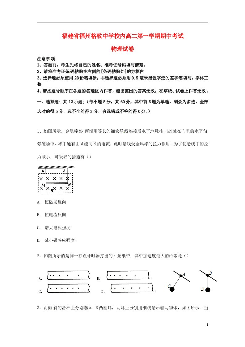 福建省福州格致中学鼓山分校高二物理上学期期中试题