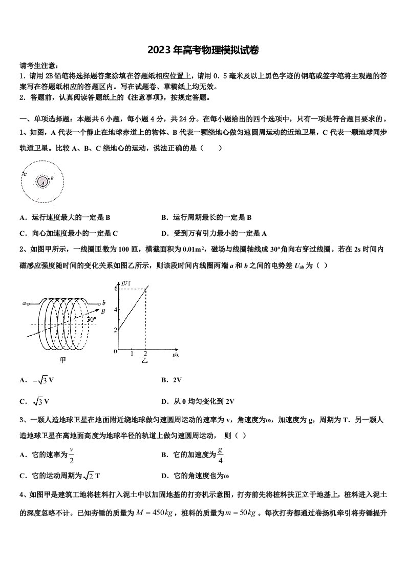 辽宁省铁岭市高级中学2023年高三最后一模物理试题含解析