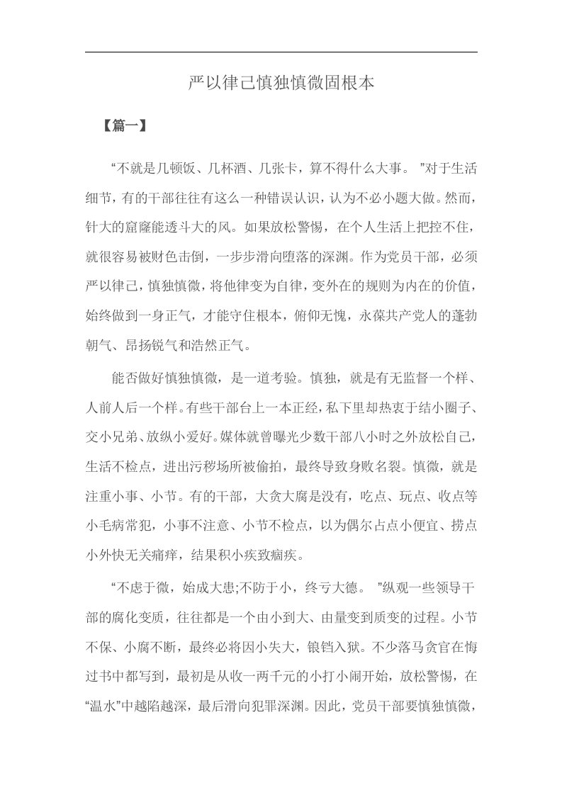 严以律己慎独慎微固根本