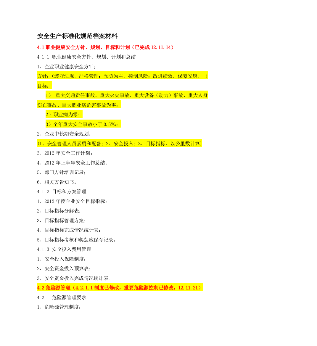 2019年整理安全生产标准化规范档案材料资料(word文档良心出品)