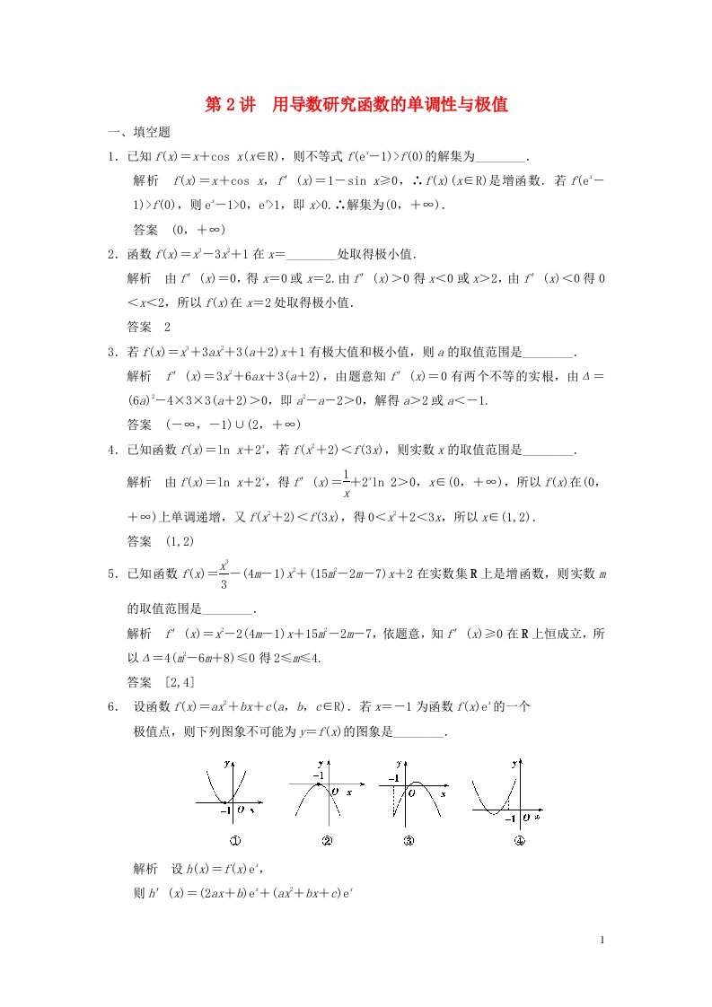 高考数学大一轮复习