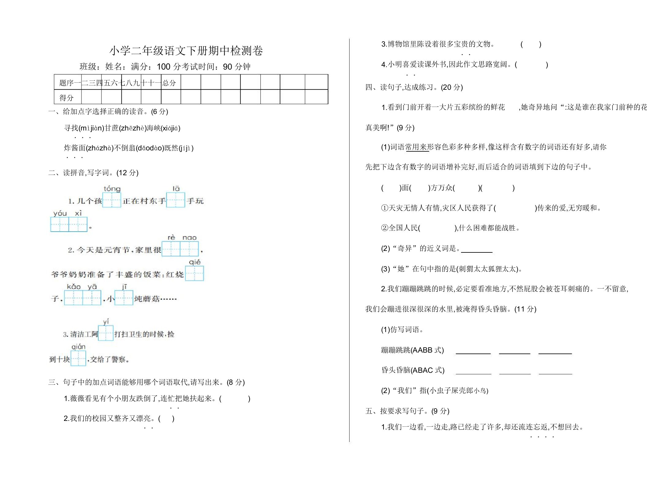 2019-2020部编版小学二年级语文下册期中考试卷和答案(必备精品)