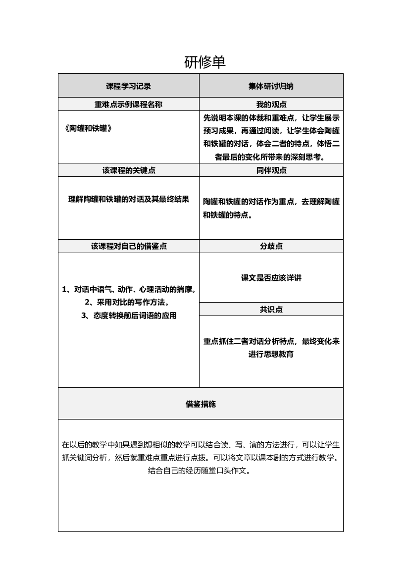 童话教学研修单