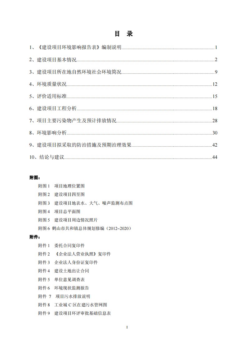 环境影响评价报告公示：鹤山豪爵万达嘉华酒店及配套项目环评报告