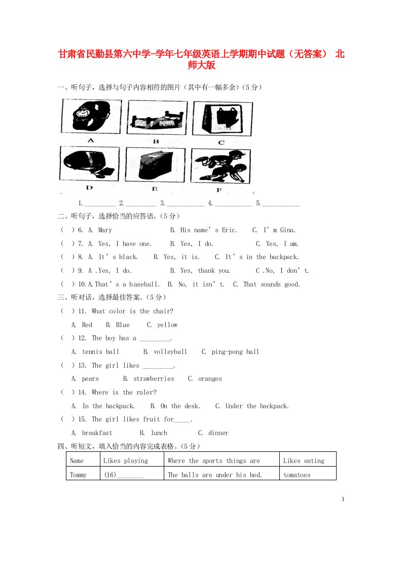 甘肃省民勤县第六中学七级英语上学期期中试题（无答案）