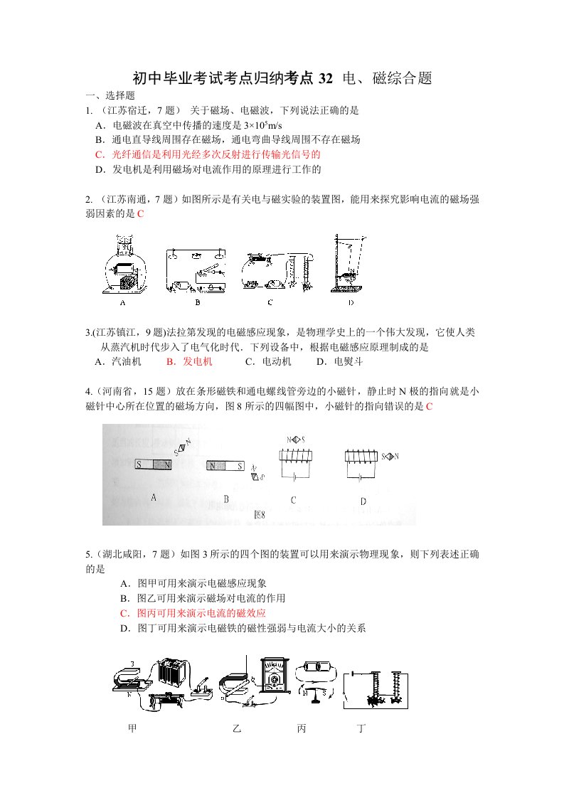 2024年初中毕业考试考点归纳考点32