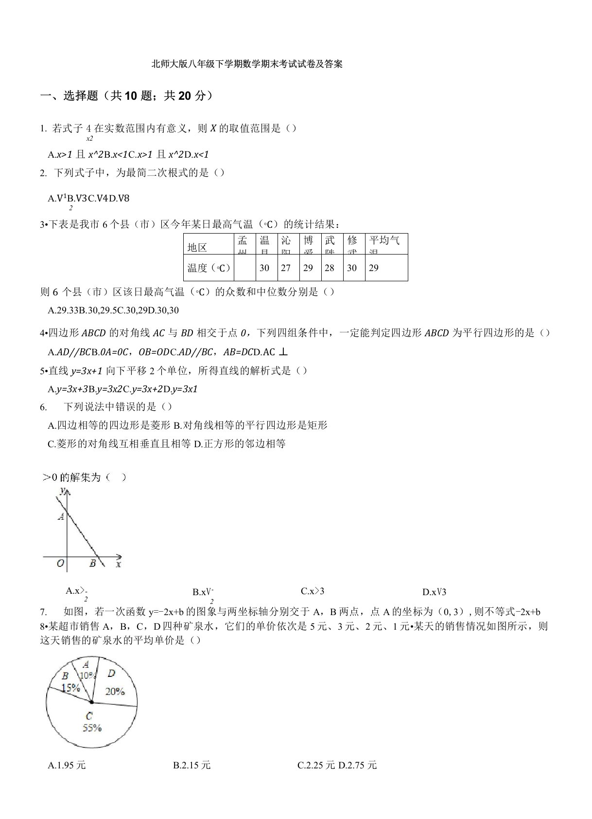 北师大版八年级下学期数学期末考试试卷(解析版)