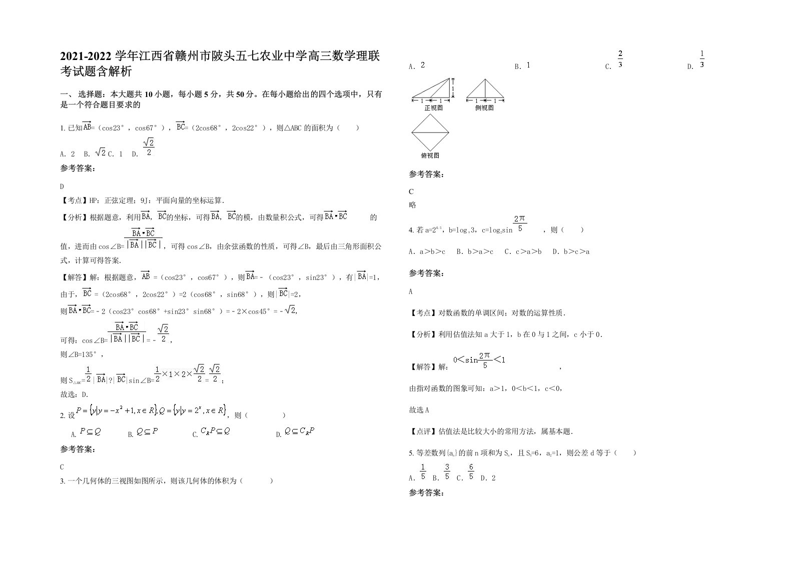 2021-2022学年江西省赣州市陂头五七农业中学高三数学理联考试题含解析