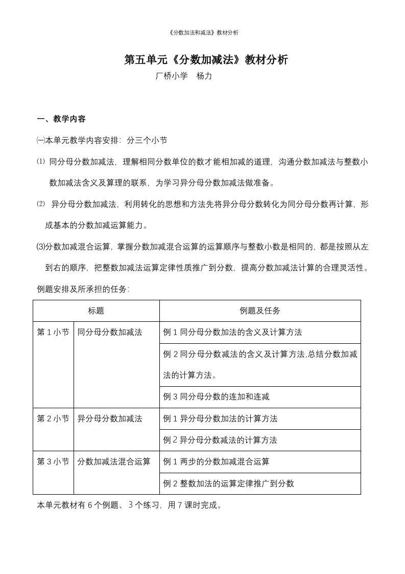 《分数加法和减法》教材分析