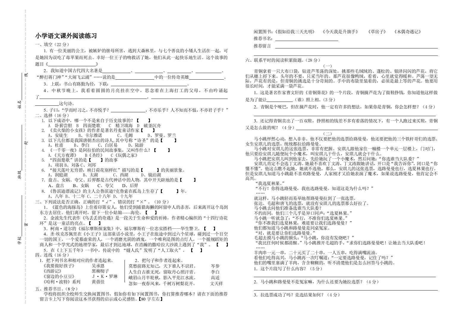 小学语文课外浏览比赛试卷