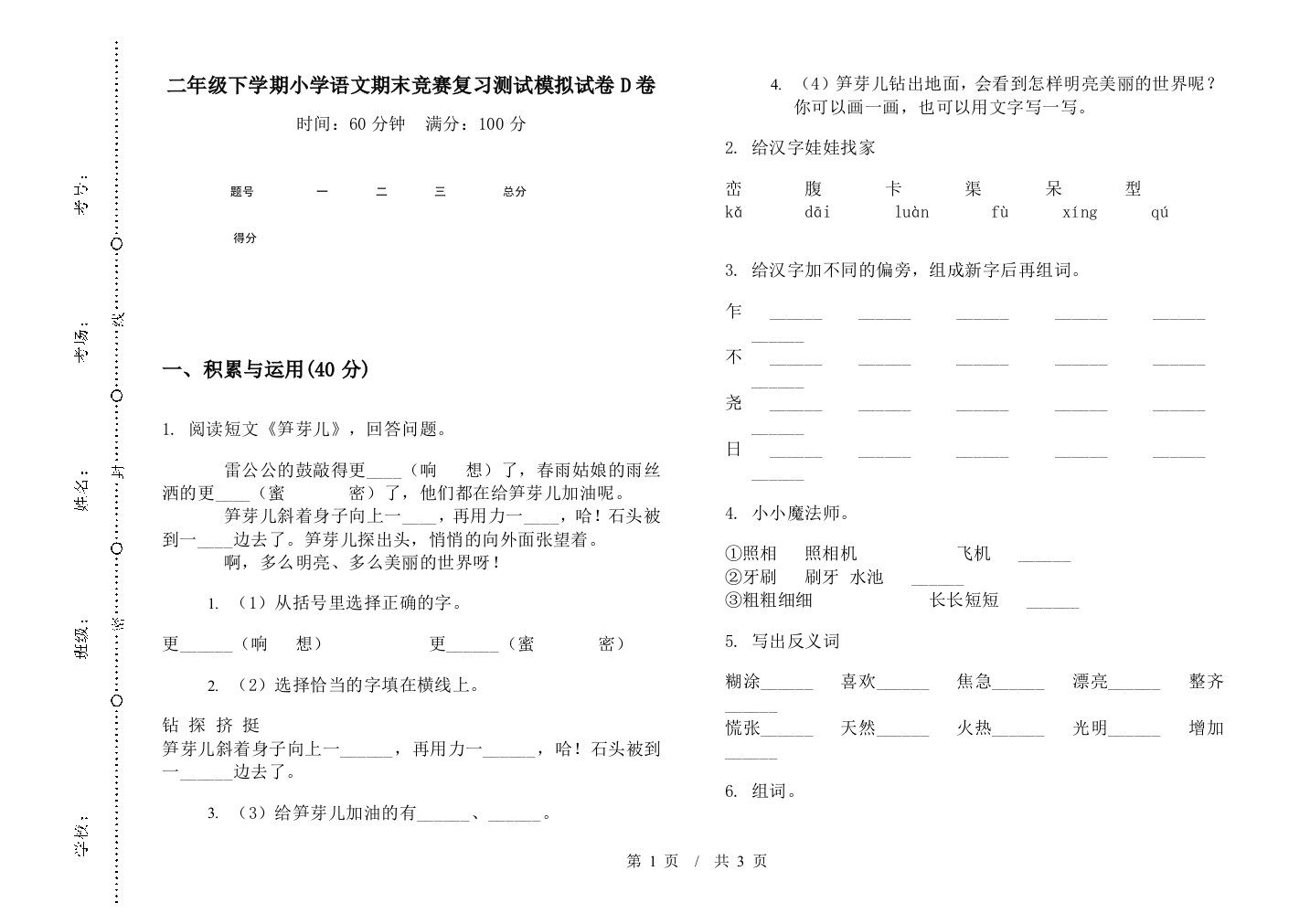 二年级下学期小学语文期末竞赛复习测试模拟试卷D卷