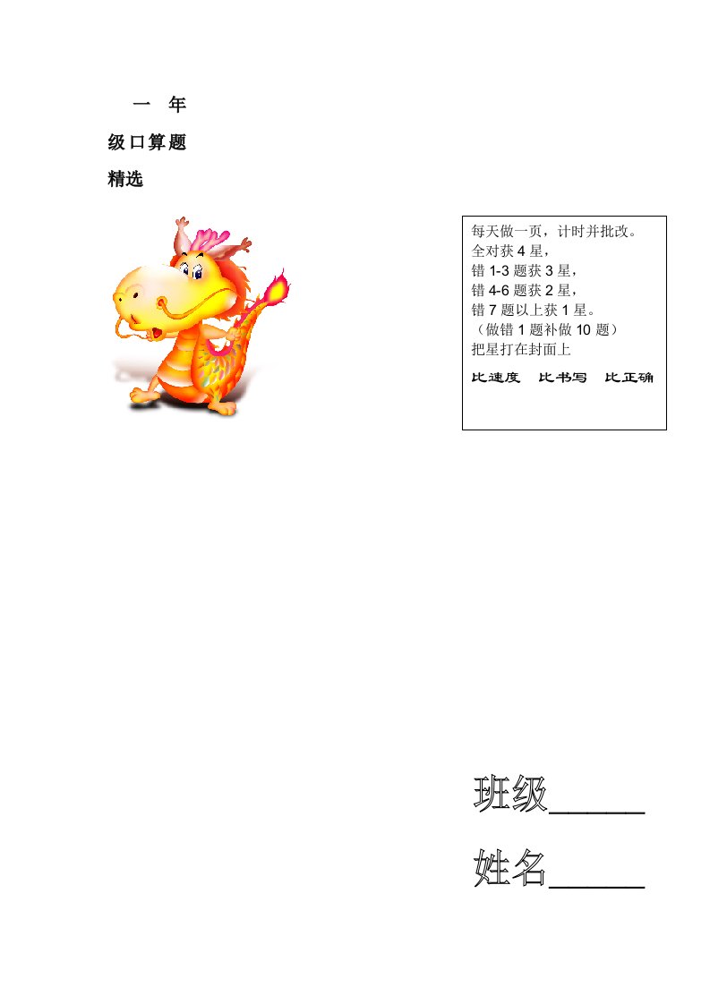 小学数学一年级口算天天练试题全套