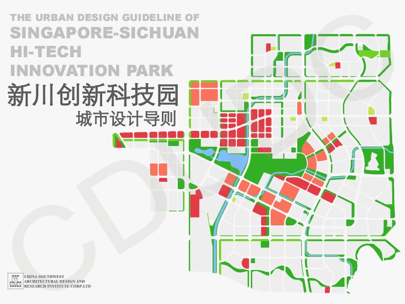 新川创新科技园城市设计导则(完整高清版)2015年0113