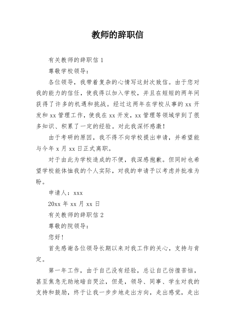 教师的辞职信_13