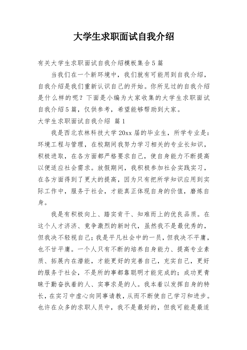 大学生求职面试自我介绍_76