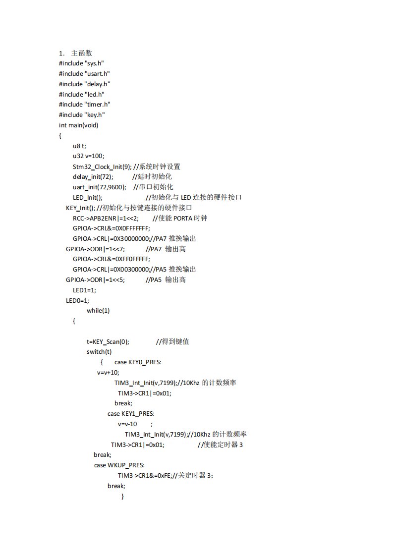 STM32控制步进电机程序