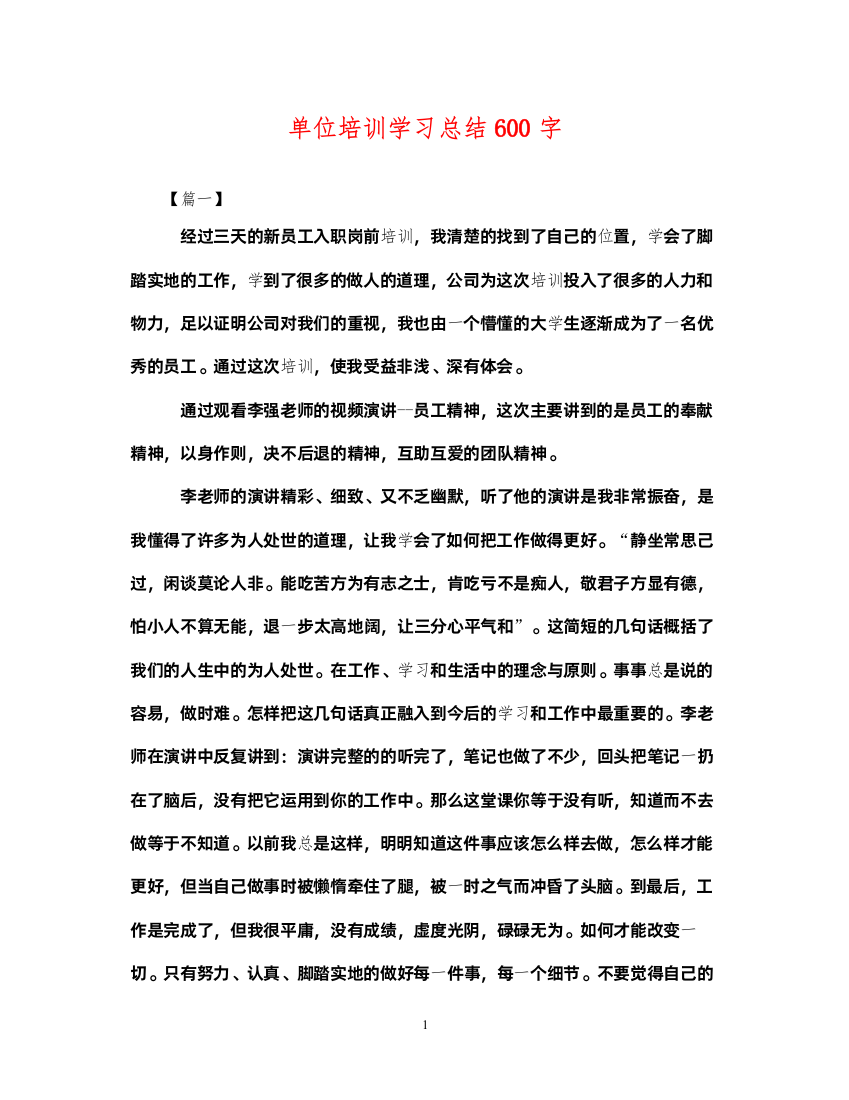 2022单位培训学习总结600字