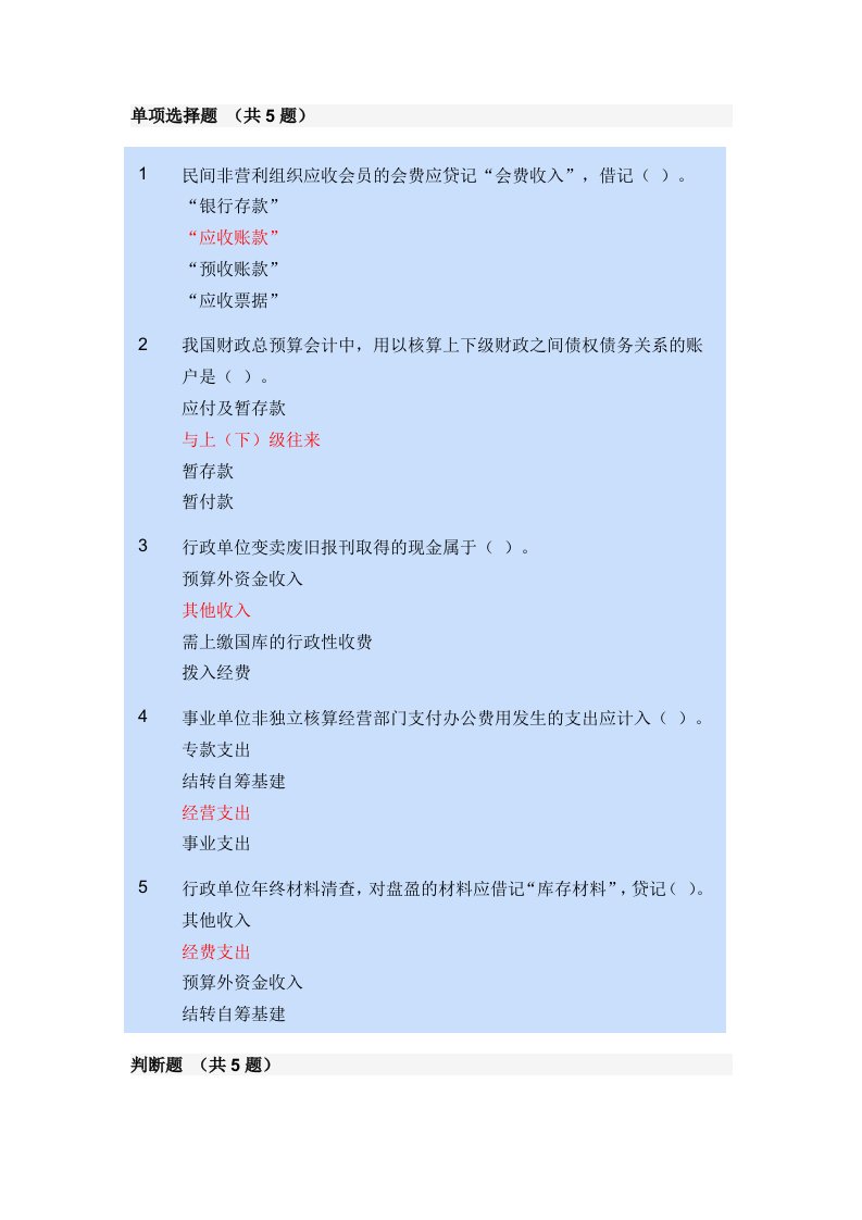 会计继续教育资料